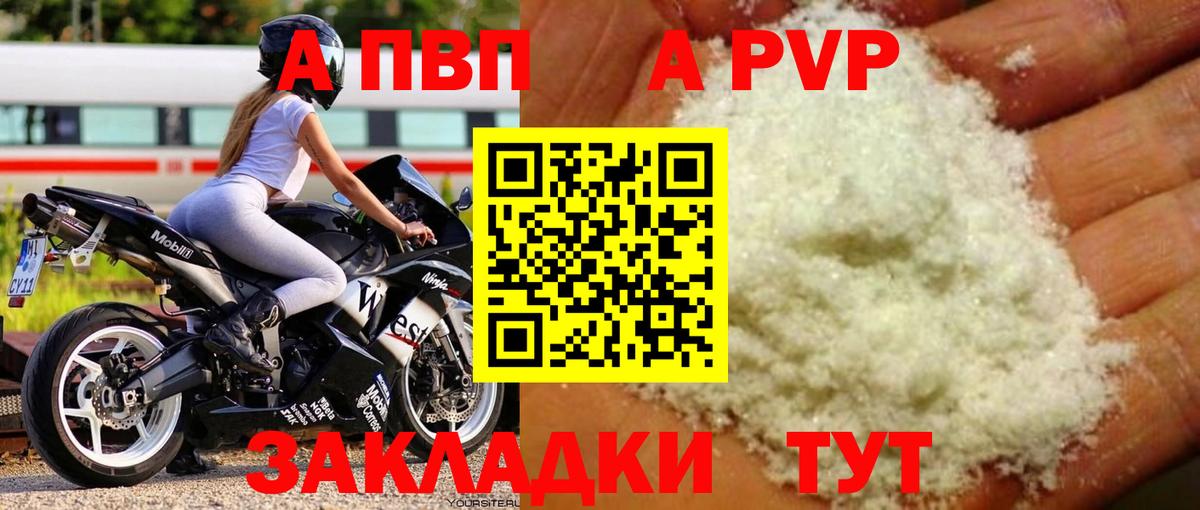 A-PVP Соль Кубинка