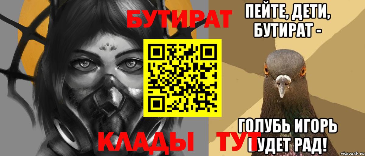 Бутират буратино Кубинка