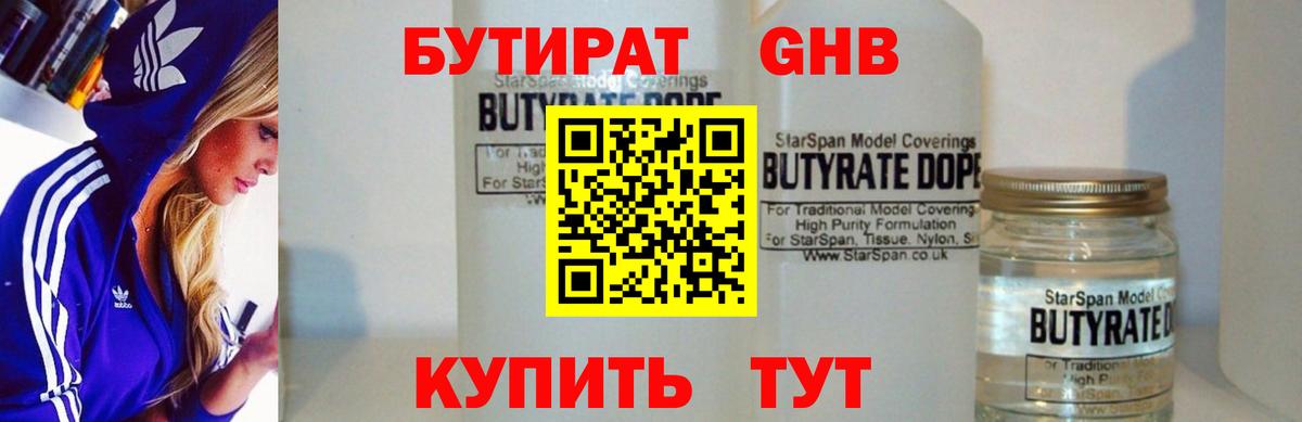 БУТИРАТ буратино  Вход с VPN  Кубинка 