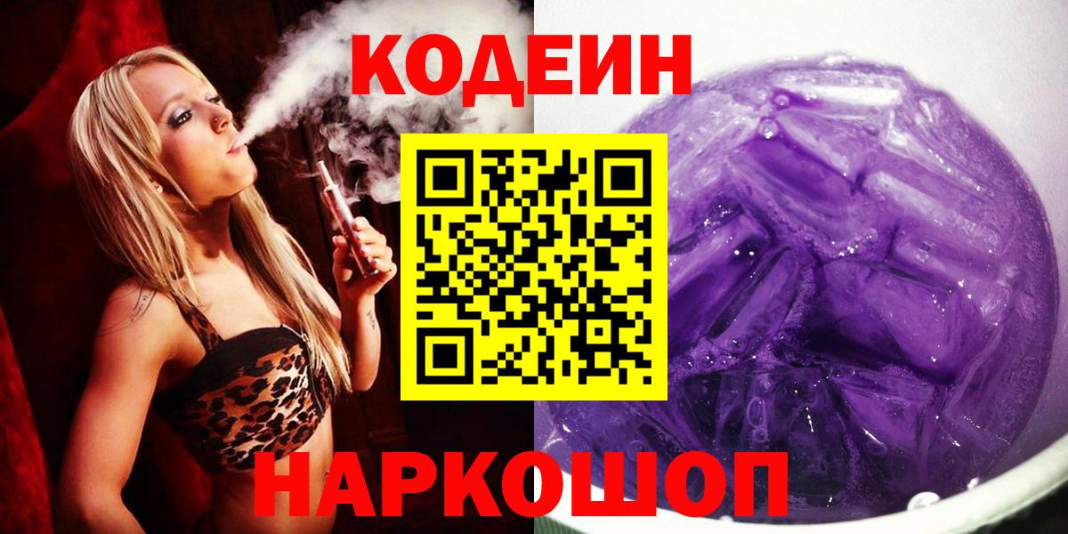 где купить наркотик  Кодеиновый сироп Lean Purple Drank  Кубинка  Вход с VPN  Кодеиновый сироп Lean напиток Lean (лин) 