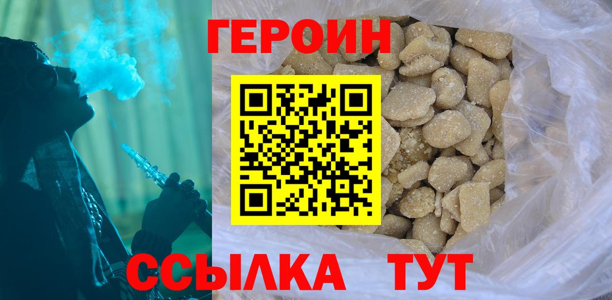 Героин Heroin Кубинка