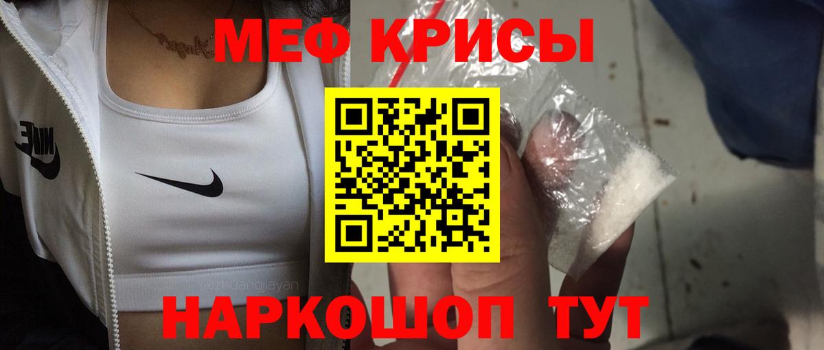 Меф мяу мяу кристаллы Кубинка