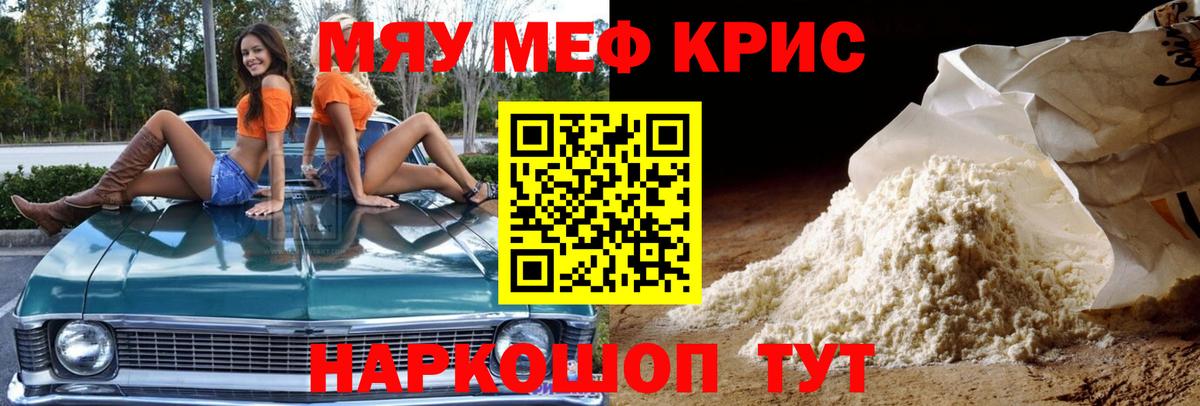 Мефедрон  Меф mephedrone  Вход с VPN  МЕГА   Меф мука  Меф  Кубинка 