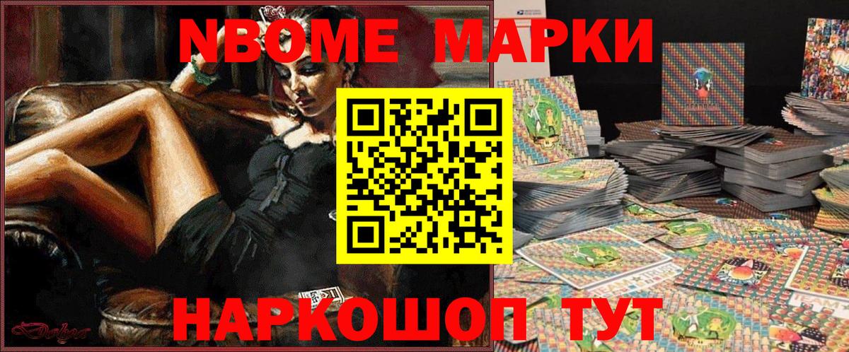 Марки 25I-NBOMe 1,8мг Кубинка