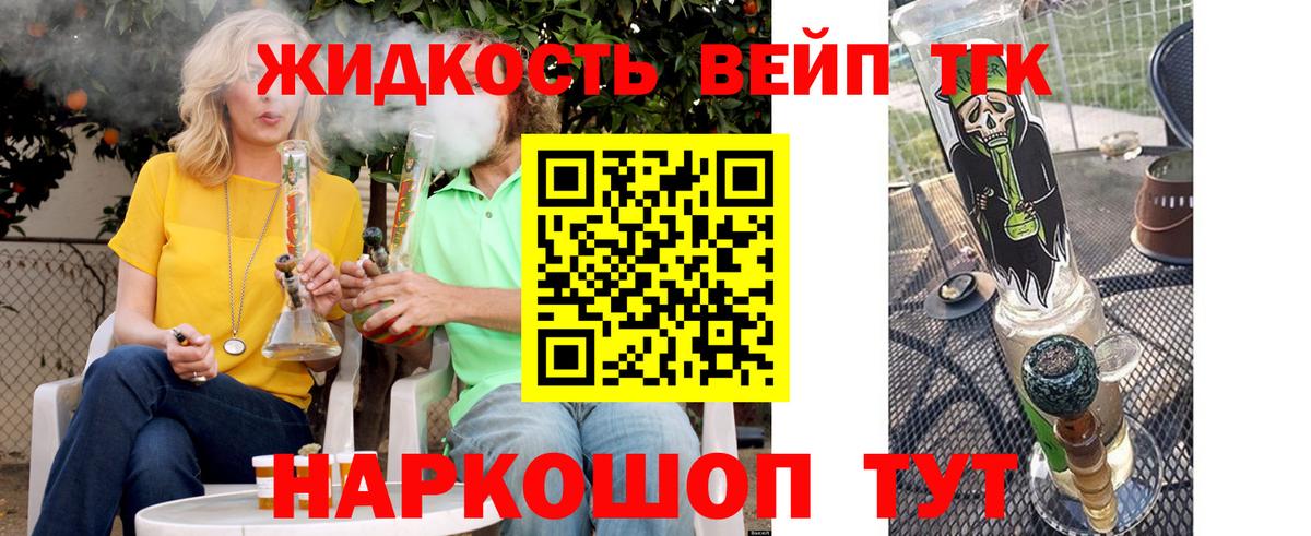 ТГК жижа Кубинка